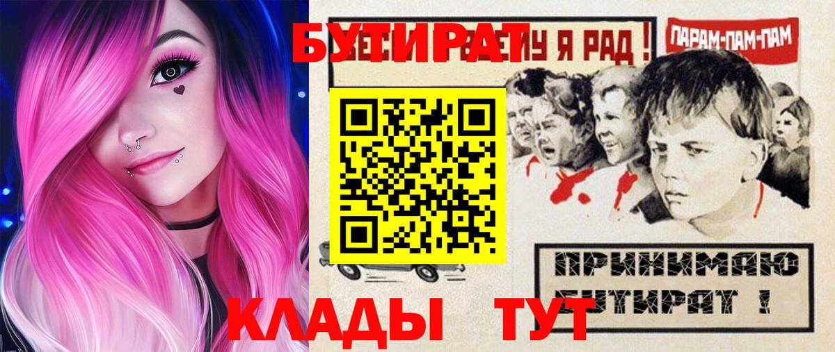 БУТИРАТ бутандиол  Вход с VPN  Воткинск 