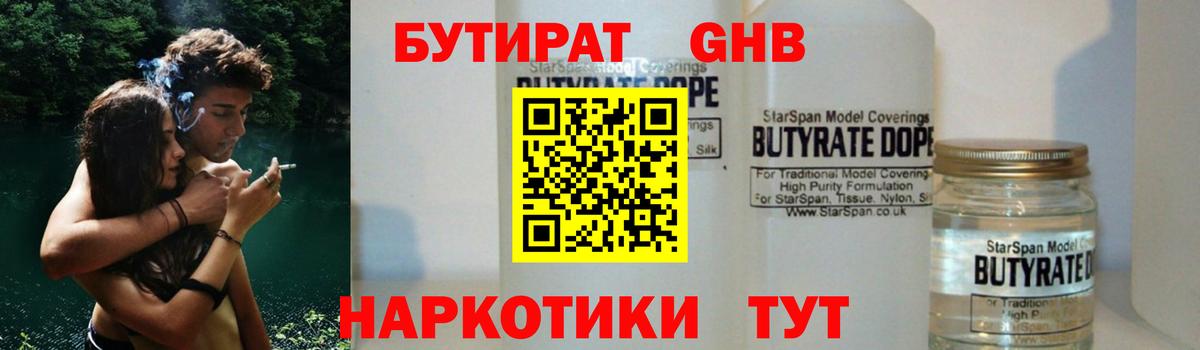 БУТИРАТ BDO 33% Воткинск