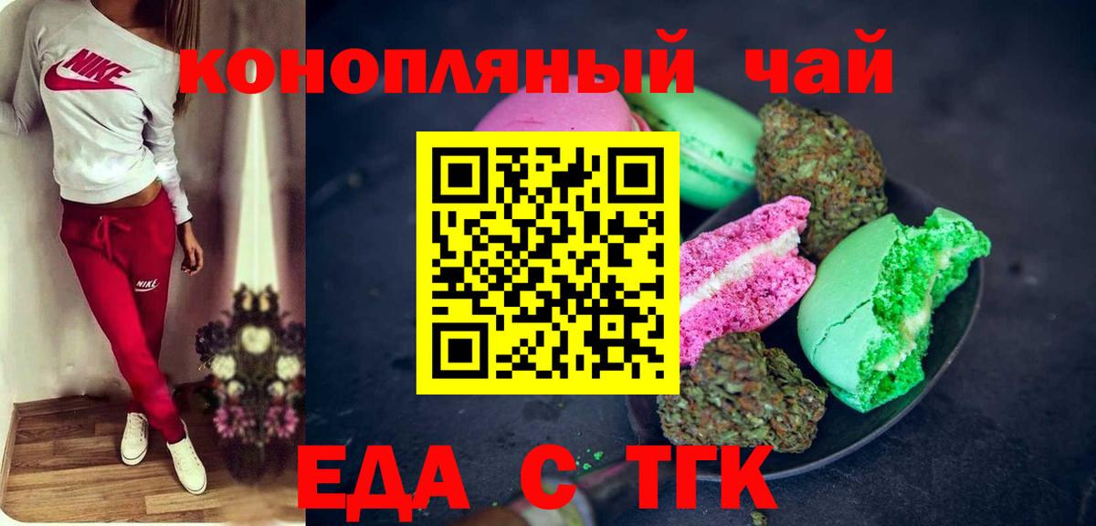 Еда ТГК конопля  Вход с VPN  Воткинск 