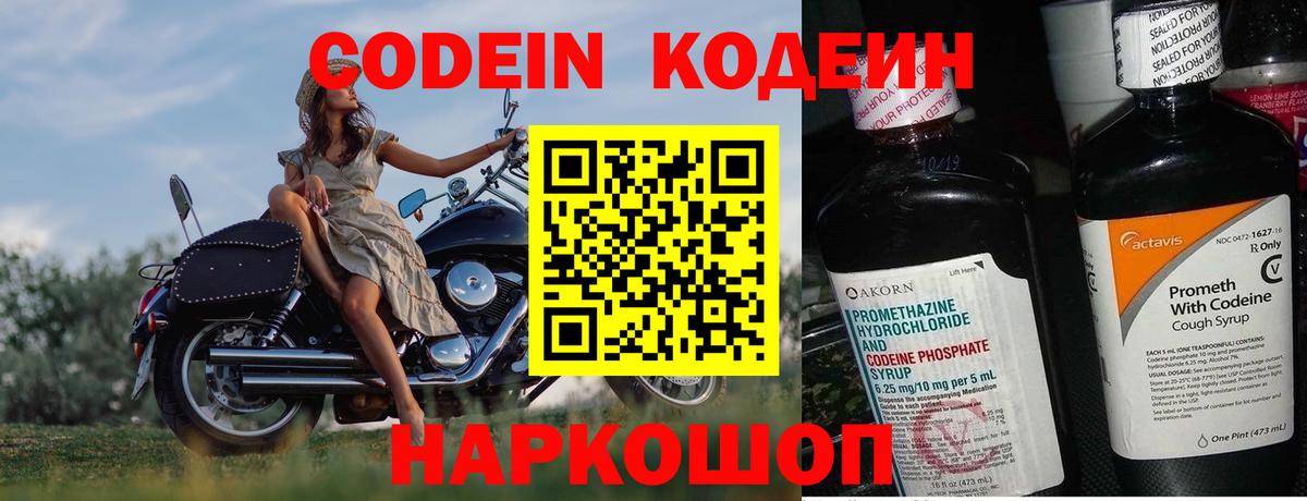 Воткинск  Codein напиток Lean (лин)  Вход с VPN  Кодеиновый сироп Lean напиток Lean (лин) 
