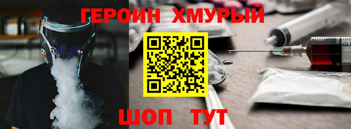 Героин  Героин хмурый  Вход с VPN  Воткинск 