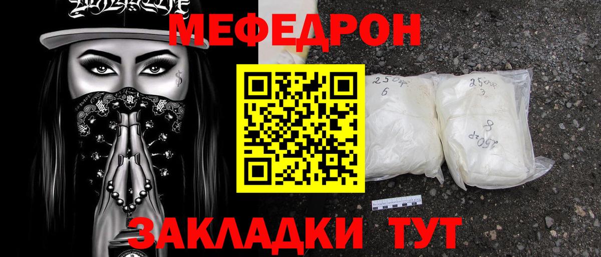 Мефедрон кристаллы Воткинск